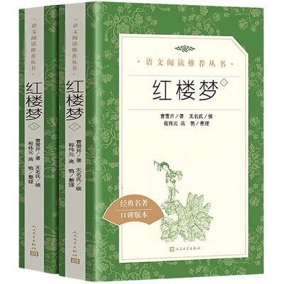 【新华书店】红楼梦+乡土中国