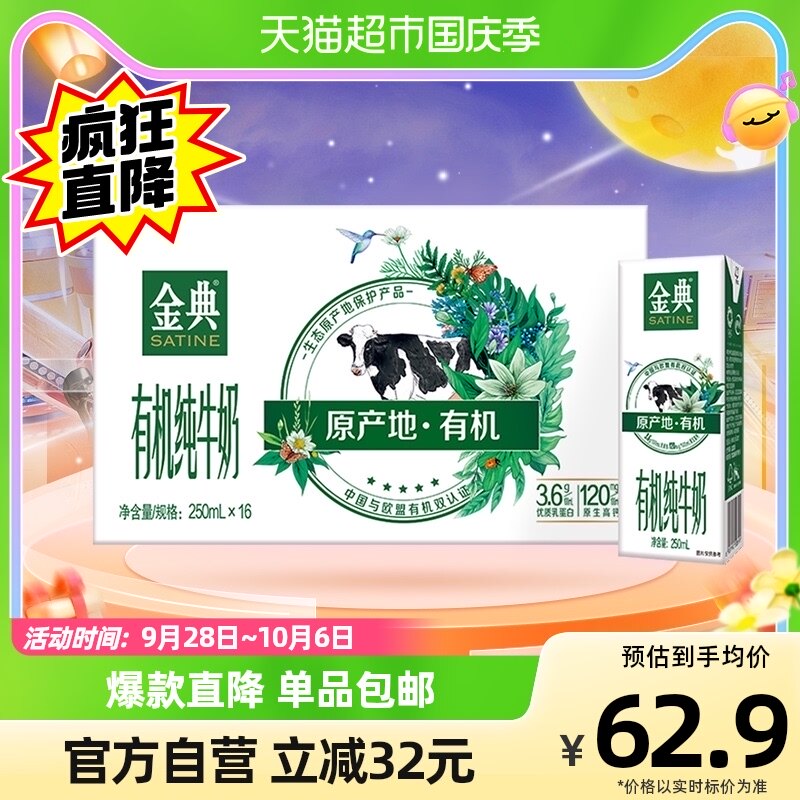 伊利金典有机纯牛奶250ml×16盒整箱中欧双认证学生牛奶早餐礼盒怎么看?