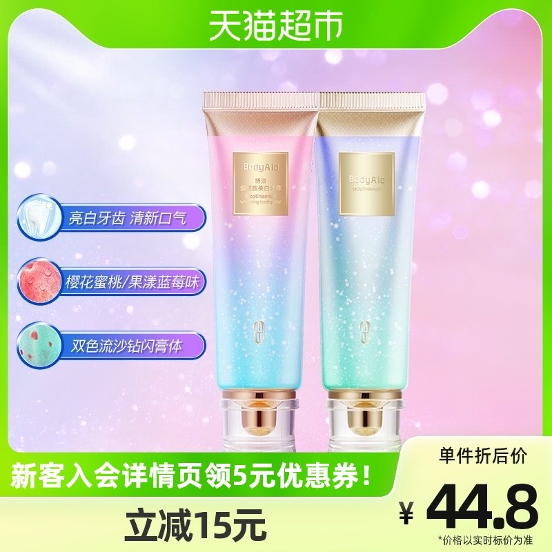 BodyAid博滴烟酰胺亮白+双效均衡牙膏100g×2支清新口气口腔清洁