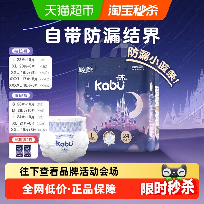 卡布星空城堡超薄柔软透气拉拉纸尿裤婴儿尿布湿装干爽正品旗舰,婴童尿裤,拉拉裤/学步裤/成长裤正装,淘宝优惠券,粉丝福利购,淘宝优惠卷