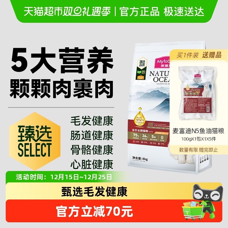 【臻选】麦富迪猫粮N5天然粮营养三文鱼油鸡肉无谷英短通用成幼猫