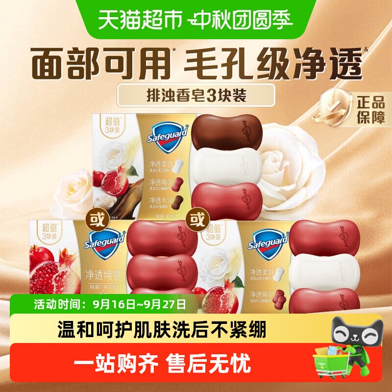 舒肤佳红石榴乌木玫瑰山茶花香皂沐浴洗脸洗澡肥皂家用装持久留香