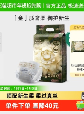 babycare山茶纸尿裤花苞裤轻柔超薄尿不湿婴儿非拉拉裤NB68/S58