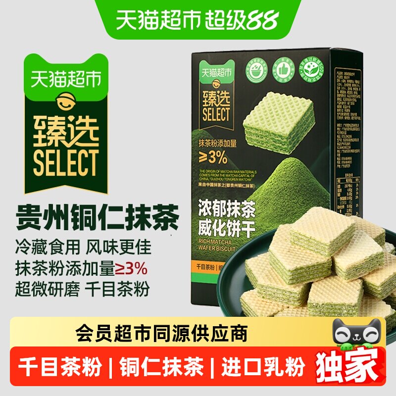 猫超臻选浓郁抹茶威化饼干休闲零食小吃抹茶独立装下午茶150g*3盒