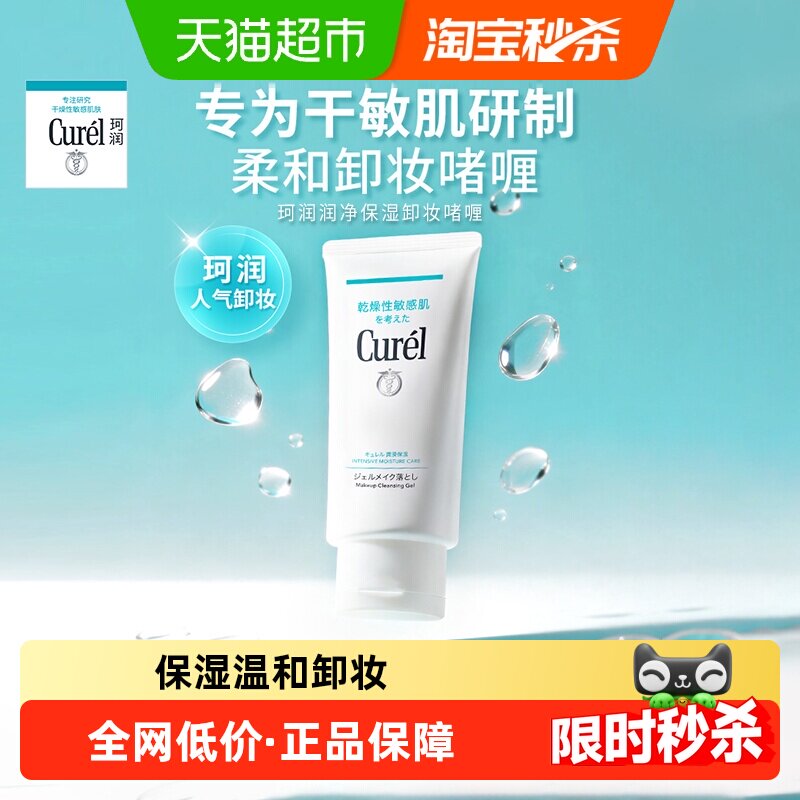 Curel/���������ʪ�º�жױ��଺ǻ����м���ˬ�º�����130g*1֧ 55.2Ԫ