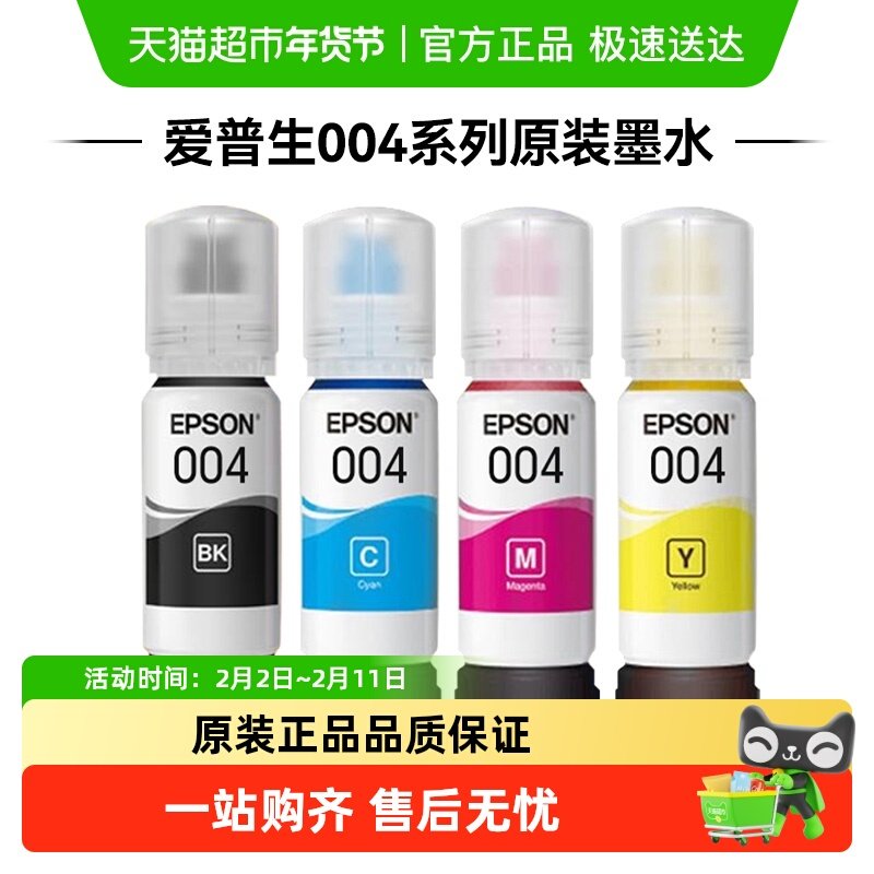 Epson/爱普生原装004墨水适用L3251L3253L325