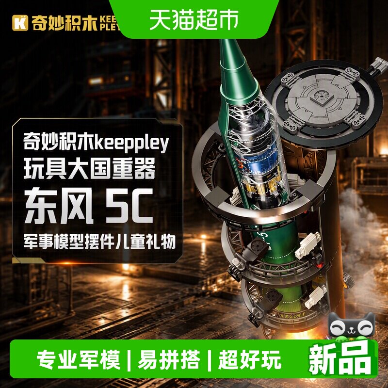 奇妙大国重器东风5C积木细节丰富图片