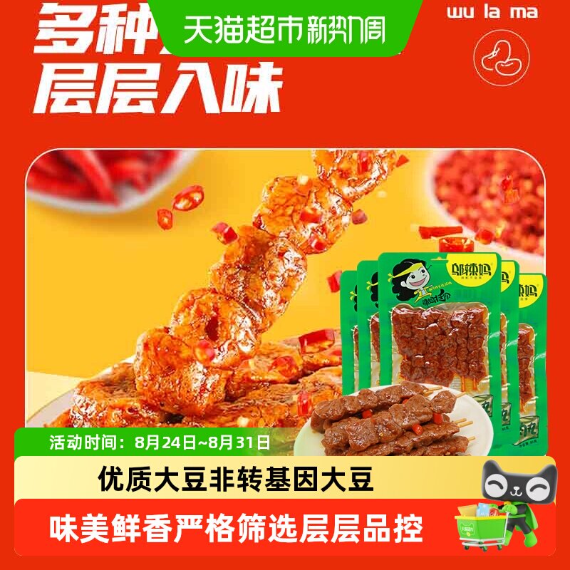 邬辣妈辣条素牛肉丸豆干儿时味道休闲解馋宿舍追剧网红零食下午茶