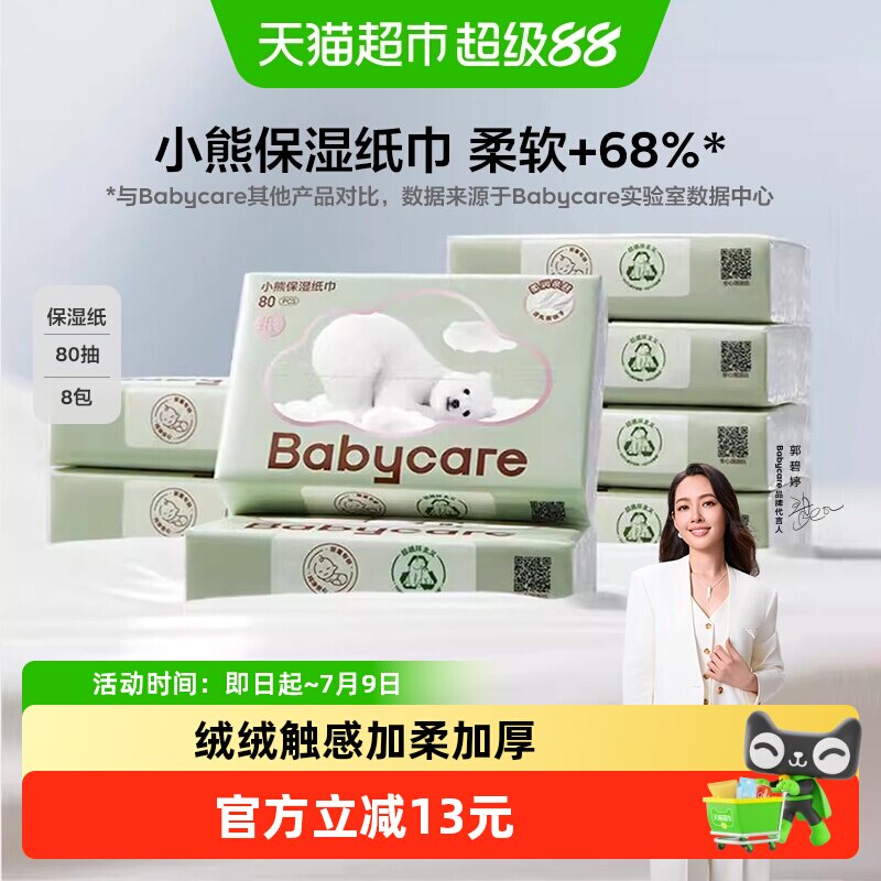 babycare婴儿小熊云柔巾