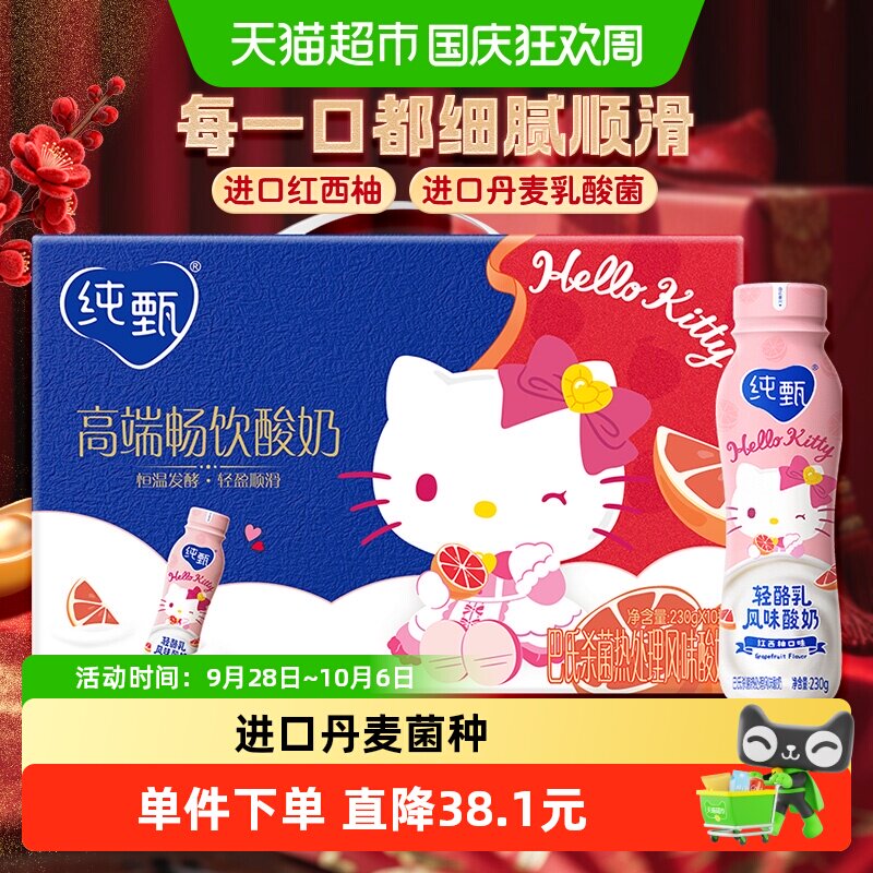 蒙牛纯甄轻酪乳红西柚美味口感图片