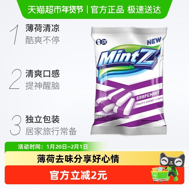 【进口】mintz薄荷糖葡萄袋装心动糖果随身清新口气学生提神网红,零食/坚果/特产,传统糖果,淘宝优惠券,粉丝福利购,淘宝优惠卷
