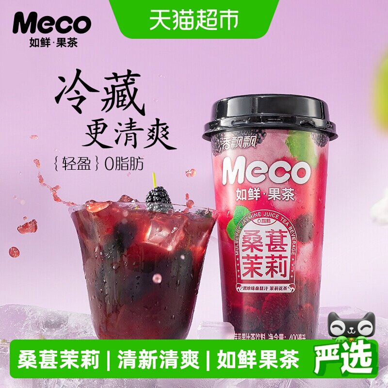 香飘飘Meco桑葚茉莉口味茶饮料图片