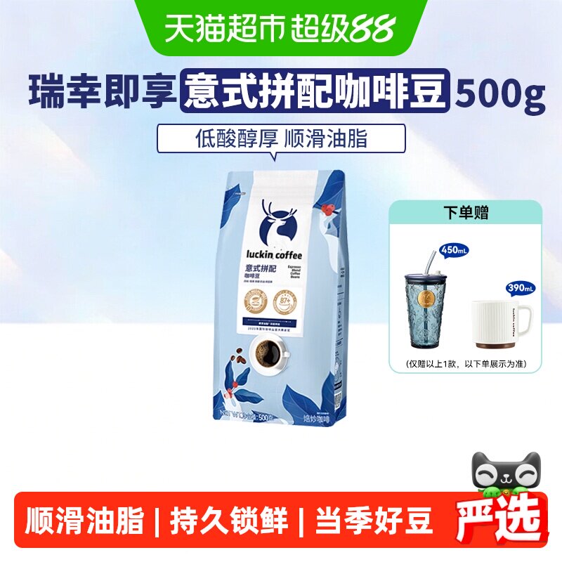 瑞幸咖啡即享意式拼配焦糖坚果图片