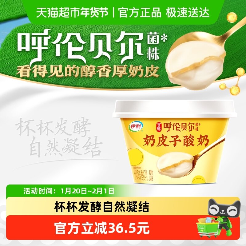 伊利宫酪奶皮子138g*12瓶传统工艺低温厚奶皮酸,咖啡/麦片/冲饮,低温酸奶,淘宝优惠券,粉丝福利购,淘宝优惠卷