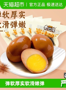 香巴佬蜜汁卤蛋新口味文火慢卤口感嫩滑酥软泡面搭档速食鸡蛋零食