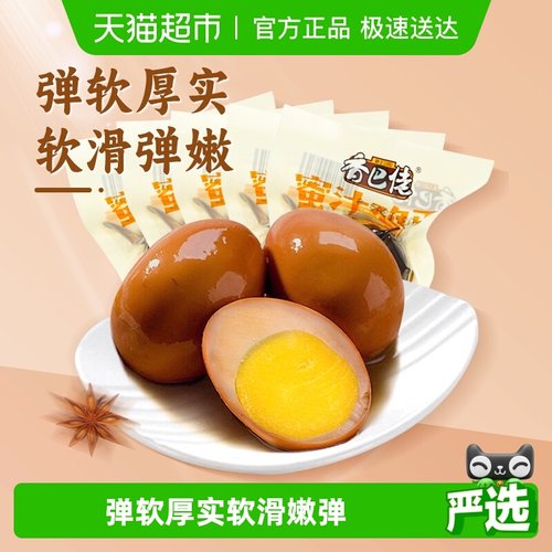 香巴佬蜜汁口味卤蛋