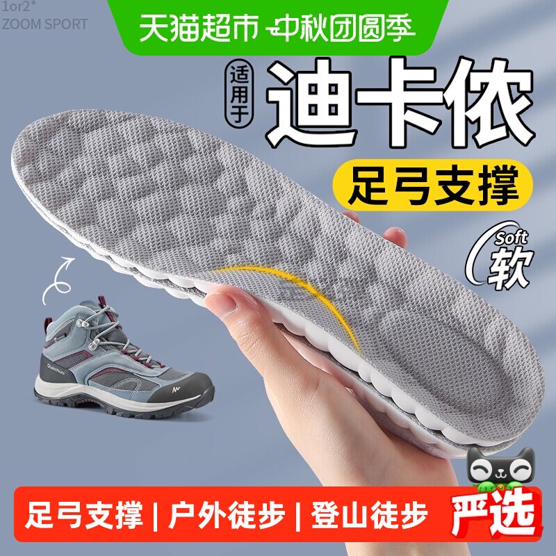 足印部落迪卡侬mh100鞋垫足弓男图片