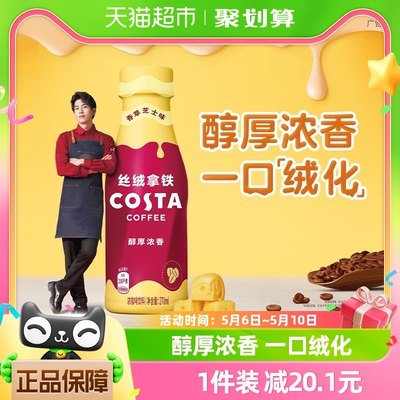 COSTA丝绒拿铁香草芝士味15瓶