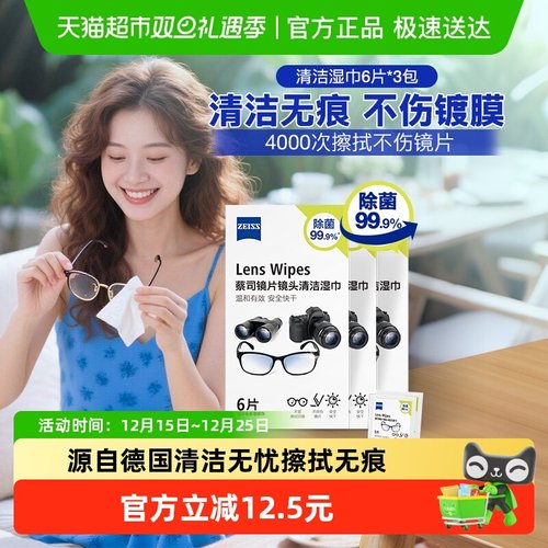 德国ZEISS蔡司清洁镜片湿巾