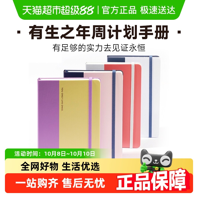 趁早有生之年效率手册手册