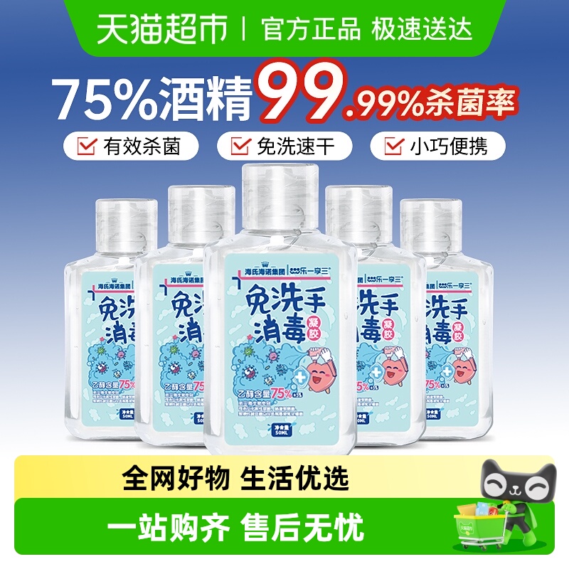 海氏海诺免洗手凝胶