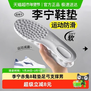 适用于李宁赤兔8pro鞋垫男款原装运动气垫减震高弹吸汗透气篮球