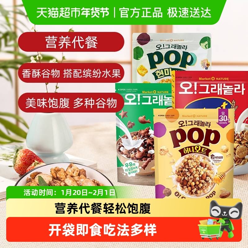 ORION好丽友韩国进口谷物麦片多种口味营养丰富早餐冷冲开袋即食,咖啡/麦片/冲饮,多谷物麦片,淘宝优惠券,粉丝福利购,淘宝优惠卷