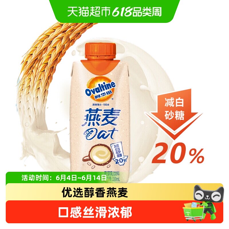 阿华田减糖版低脂原味燕麦奶单瓶装学生早餐搭档儿童营养牛奶
