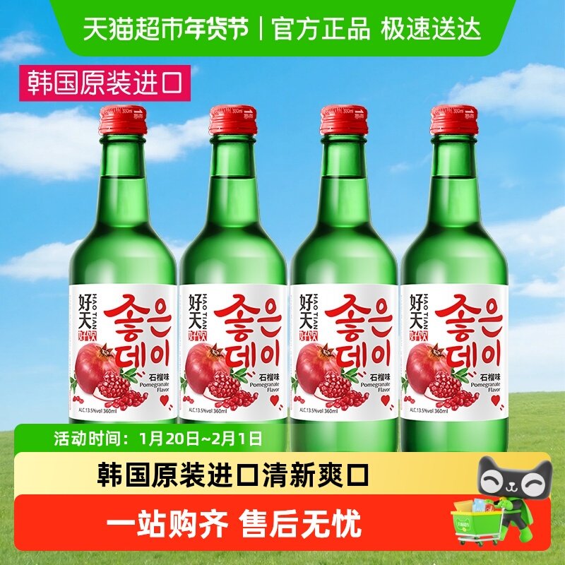 韩国进口好天好饮石榴味果味烧酒360ml*4瓶聚会聚餐小酌,酒类,清酒/烧酒,淘宝优惠券,粉丝福利购,淘宝优惠卷