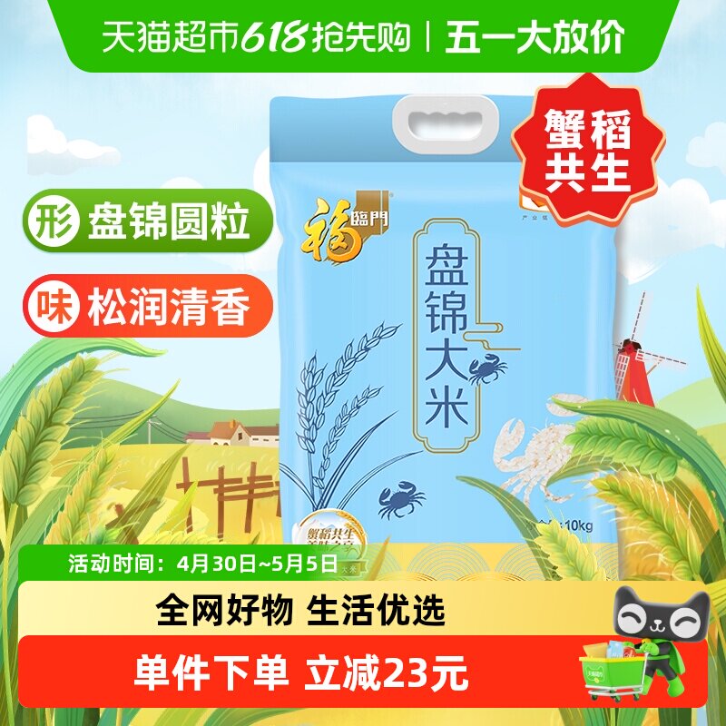 福临门盘锦大米10kg东北大米