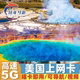 30天纽约网络旅游SIM卡 4G流量手机上网卡7 美国电话卡5G