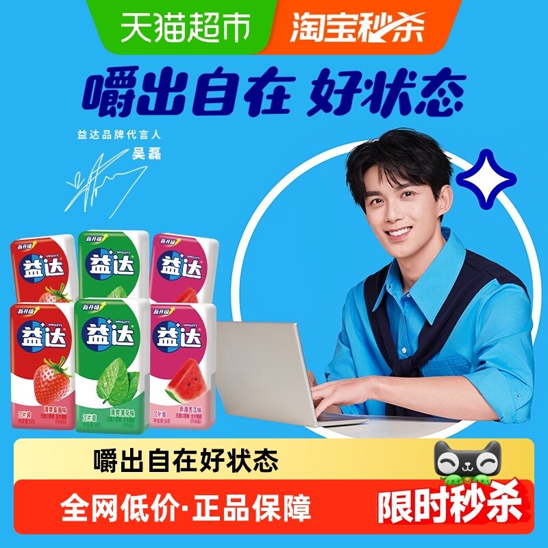 益达薄荷西瓜草莓3口味20片*6盒无糖口香糖果办公清新口气小零食
