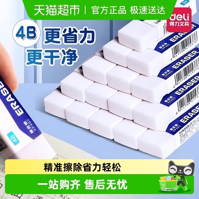 得力干净无痕儿童考试橡皮擦