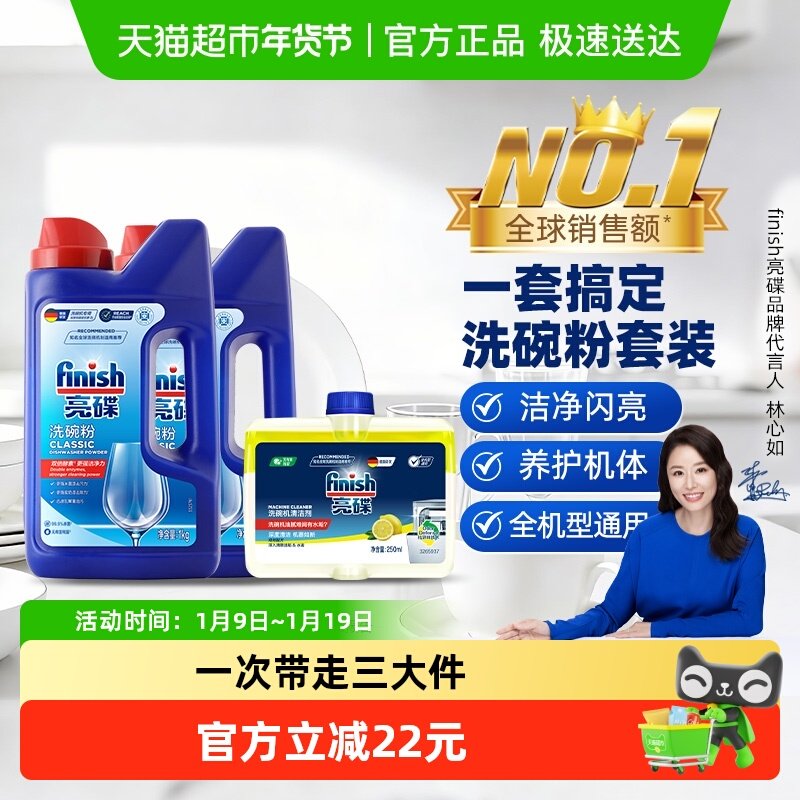 finish亮碟洗碗机专用洗涤剂洗碗粉1kg*2瓶+机体清洁剂250ml*1瓶