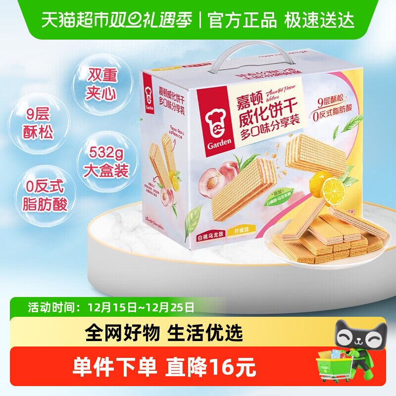 嘉顿威化白桃乌龙味+柠檬味饼干下午茶点心休闲零食