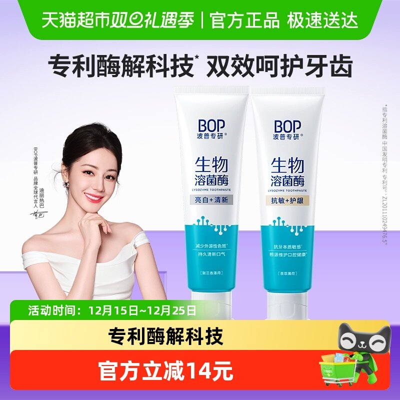 bop亮白清新抗敏护龈牙膏