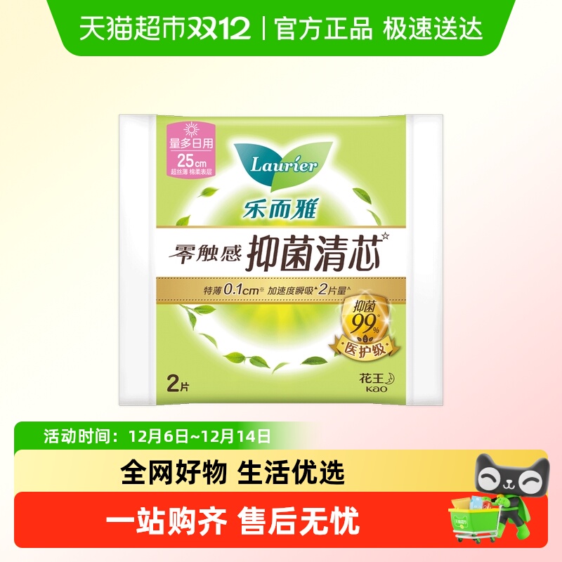 乐而雅零触感抑菌清芯卫生巾