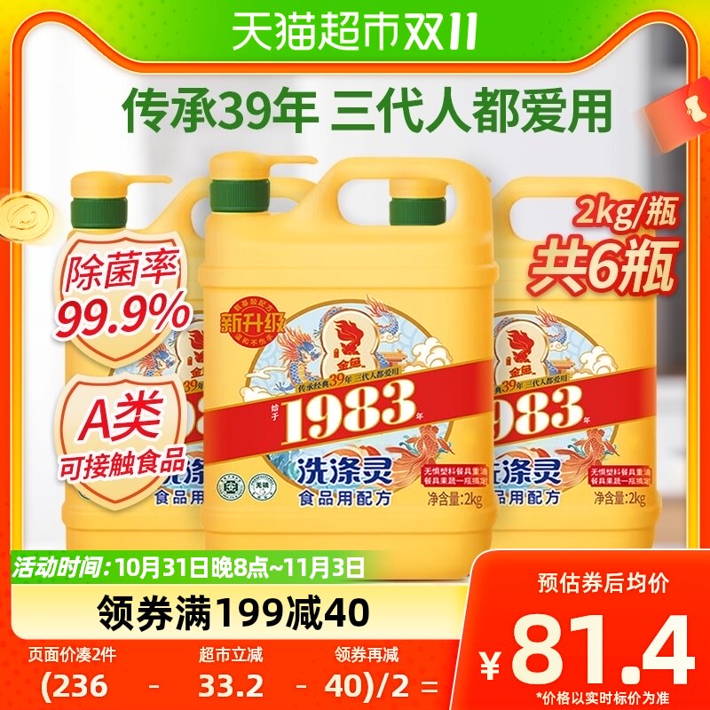 金鱼洗洁精经典洗涤灵2KG*6桶不伤手果蔬清洁剂家庭装家用食品用怎么样,好用不?