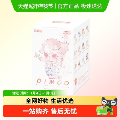 泡泡玛特DIMOO自然的形状系列