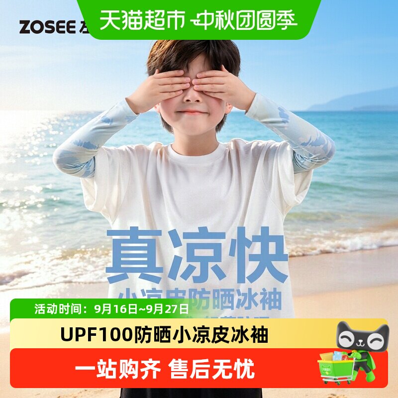 左西儿童冰袖触肤凉感轻薄防晒图片