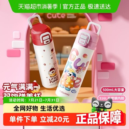 富光保温杯女士高颜值2025新款水杯学生上学专用水壶儿童吸管杯子