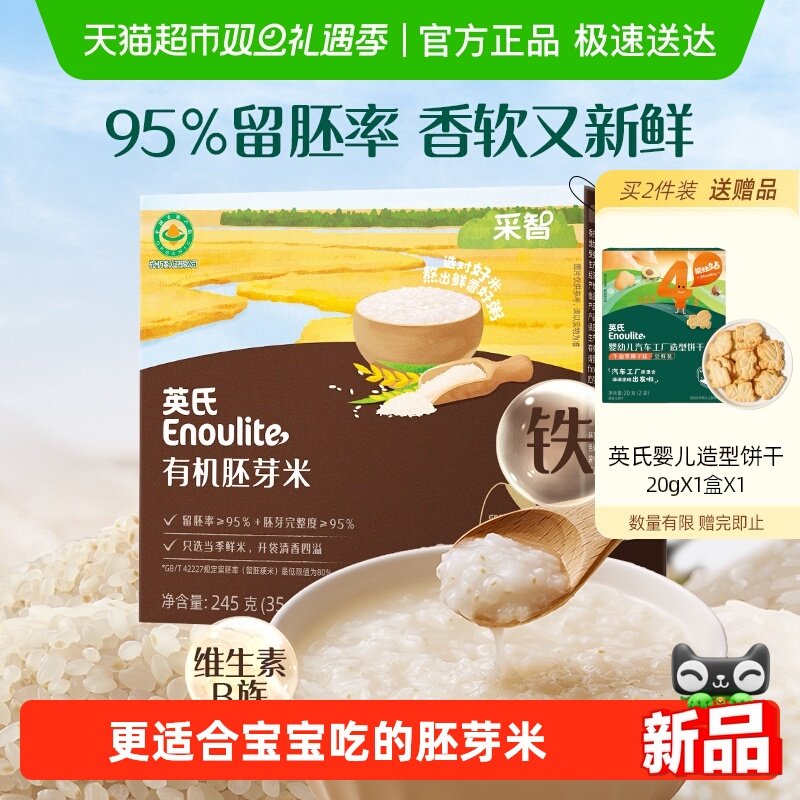 英氏有机胚芽米宝宝辅食粥
