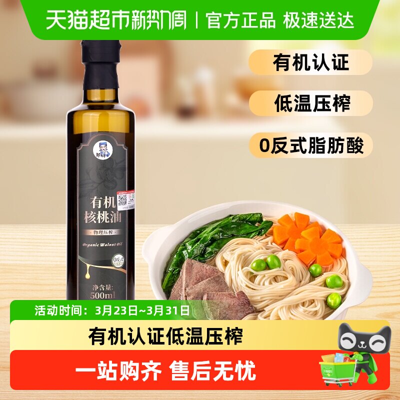 邹有才一级有机压榨纯山核桃油亚麻籽油食用油凉拌热炒油即食油