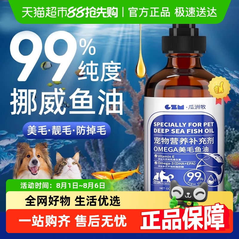 宠物鱼油猫用犬用宠物幼猫咪狗狗