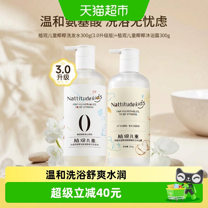 植观儿童洗发沐浴组套600g图片