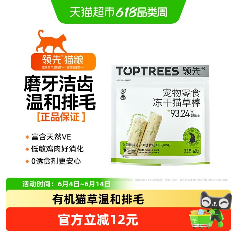 领先多口味猫草棒60g 17元 - 86线报