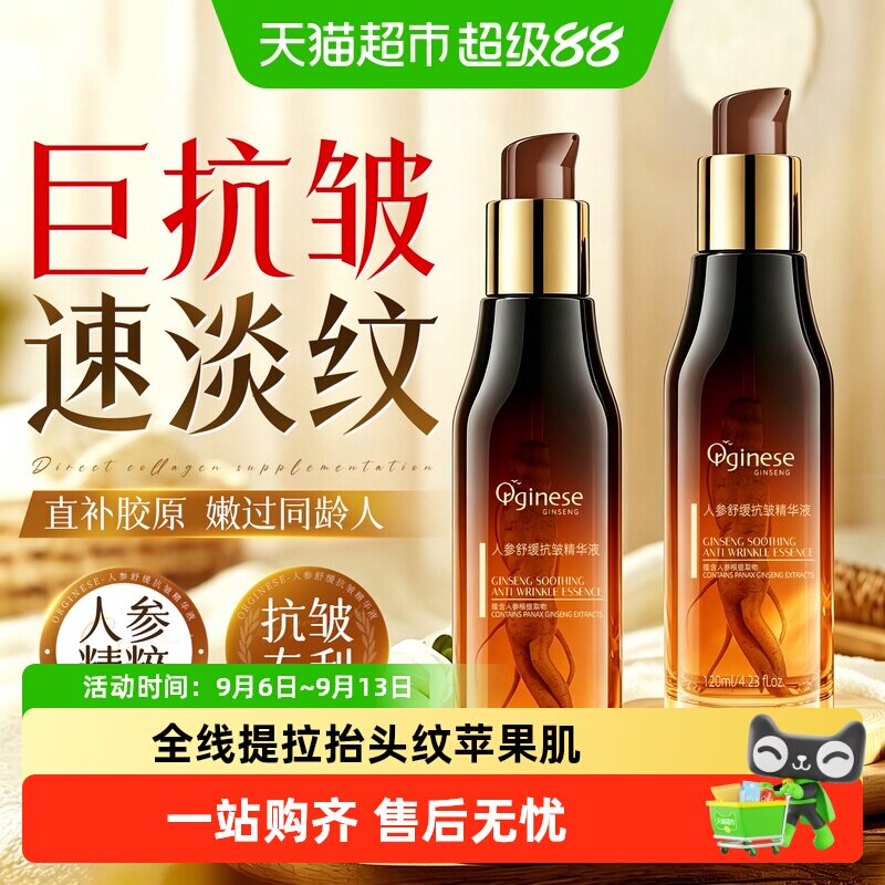 欧橘人参精华油液提拉紧致抗皱图片