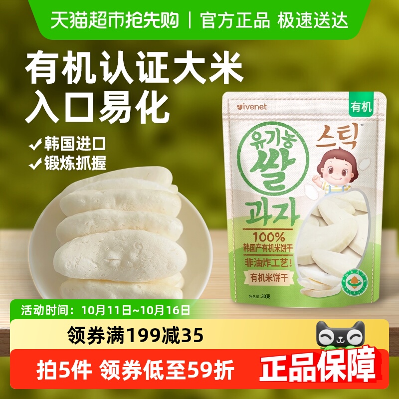 韩国进口艾唯倪宝宝零食原味有机米饼儿童饼干磨牙棒宝宝米饼