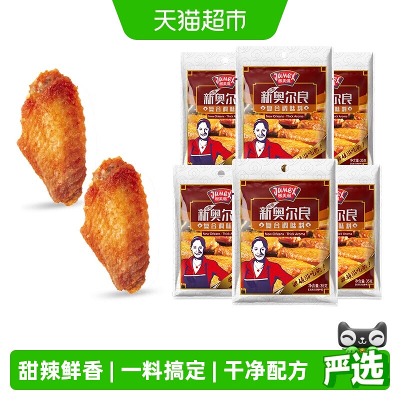 极美滋浓香奥尔良腌料家用小包装儿童空气炸锅鸡胸肉炸鸡烤翅腿粉