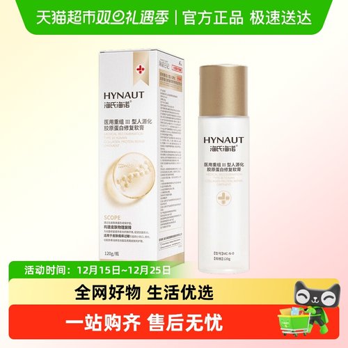 海氏海诺Ⅲ型人源化胶原蛋白